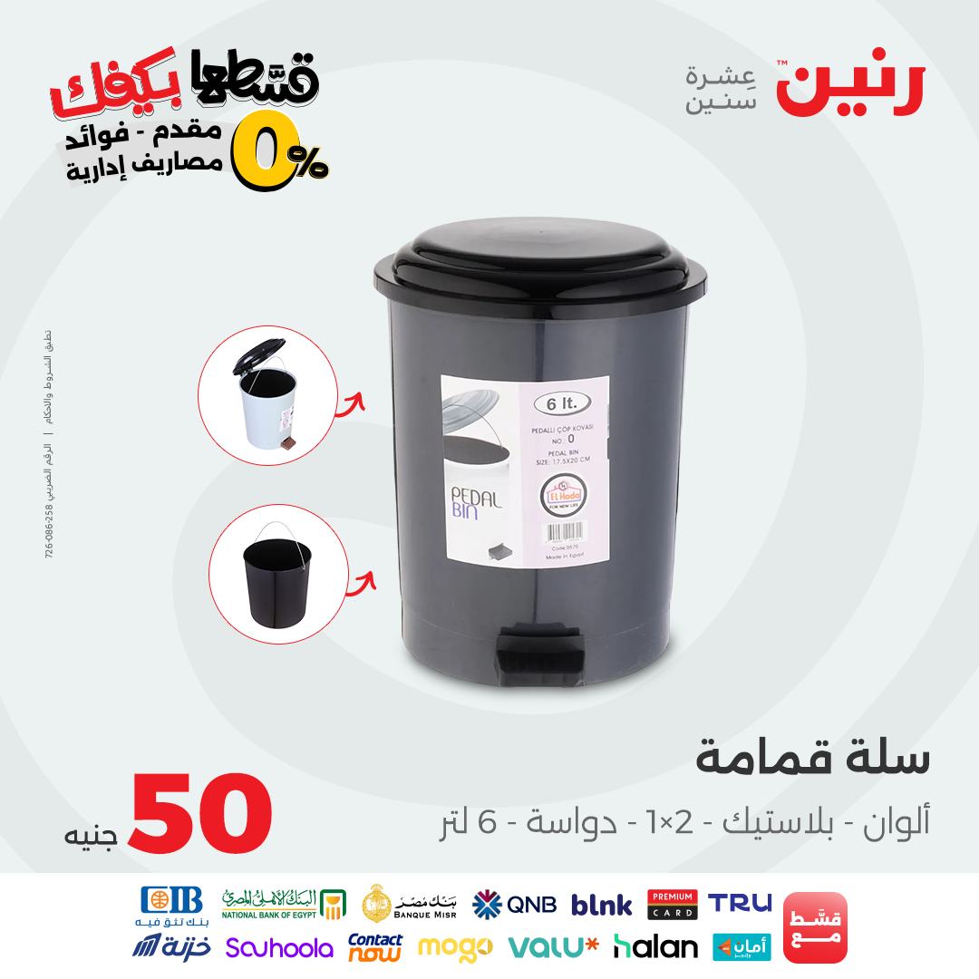 raneen offers from 15sep to 3sep 2025 عروض رنين من 15 سبتمبر حتى 3 سبتمبر 2025 صفحة رقم 4